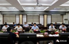 邓俊峰主持召开书记专题会 