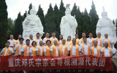 <strong>重庆市邓氏宗亲会代表团回邓州寻根溯源交流联</strong>