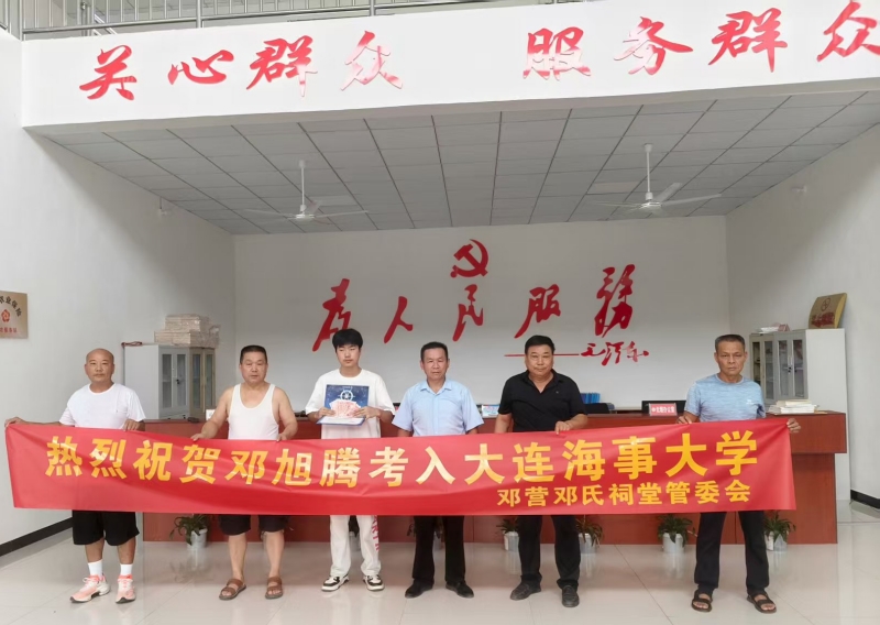 邓州市邓营祠堂管委会奖励邓氏学子